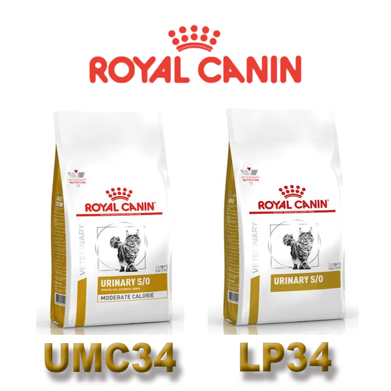 ROYAL CANIN 法國皇家 貓用 LP34/UMC34 泌尿道配方 1.5KG/3.5KG/7KG 處方貓飼料