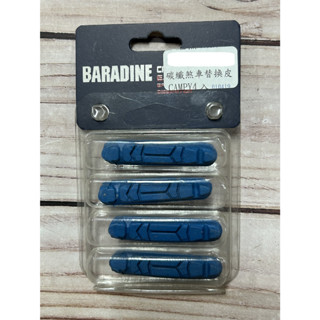 火雞Tth 特價BARADINE出清Campagnolo 藍色低溫 公路車 煞車塊 CAMPY 煞車皮