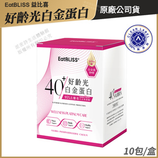 Eatbliss益比喜 好齡光白金蛋白 大豆異黃酮plus 乳清蛋白 公司貨 于美人代言推薦 奶素可食 10包/盒