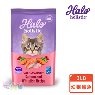 【Halo 嘿囉】幼貓無穀野生鮭魚燉白魚 3磅/6磅/10磅 全新包裝 鮮食乾糧 毛貓寵