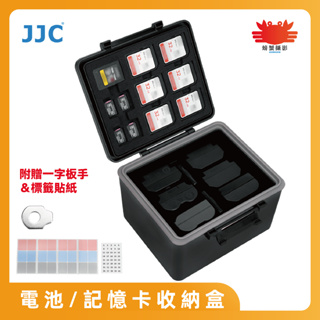 JJC相機＆記憶卡收納盒 可裝六顆電池 NP-FZ100 NP-W235 LP-E6 EN-EL15 等電池適用
