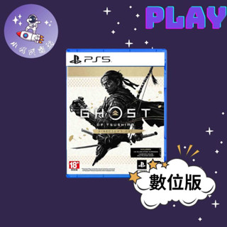 👽【小飛俠數位電玩】👽 PS5&PS4 對馬戰鬼 導演版(壹歧島之章) 永久認證版/永久隨身版 (數位版)