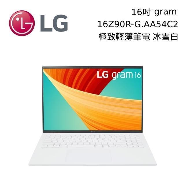 私訊問底價LG Gram 樂金 16Z90R-G.AA54C2 冰雪白