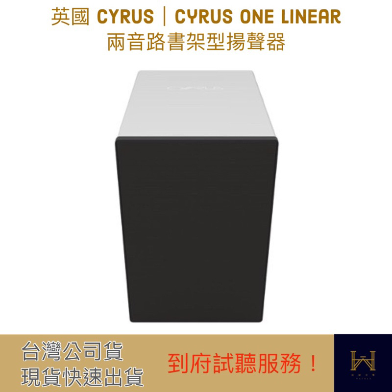 英國 CYRUS｜Cyrus ONE linear（免費到府試聽、滿額贈、台灣公司貨、快速出貨）