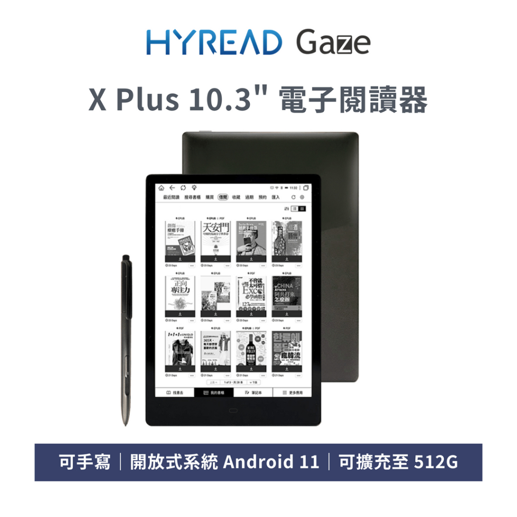 HyRead Gaze X Plus 10.3吋電子紙閱讀器(送購書折價券$800)