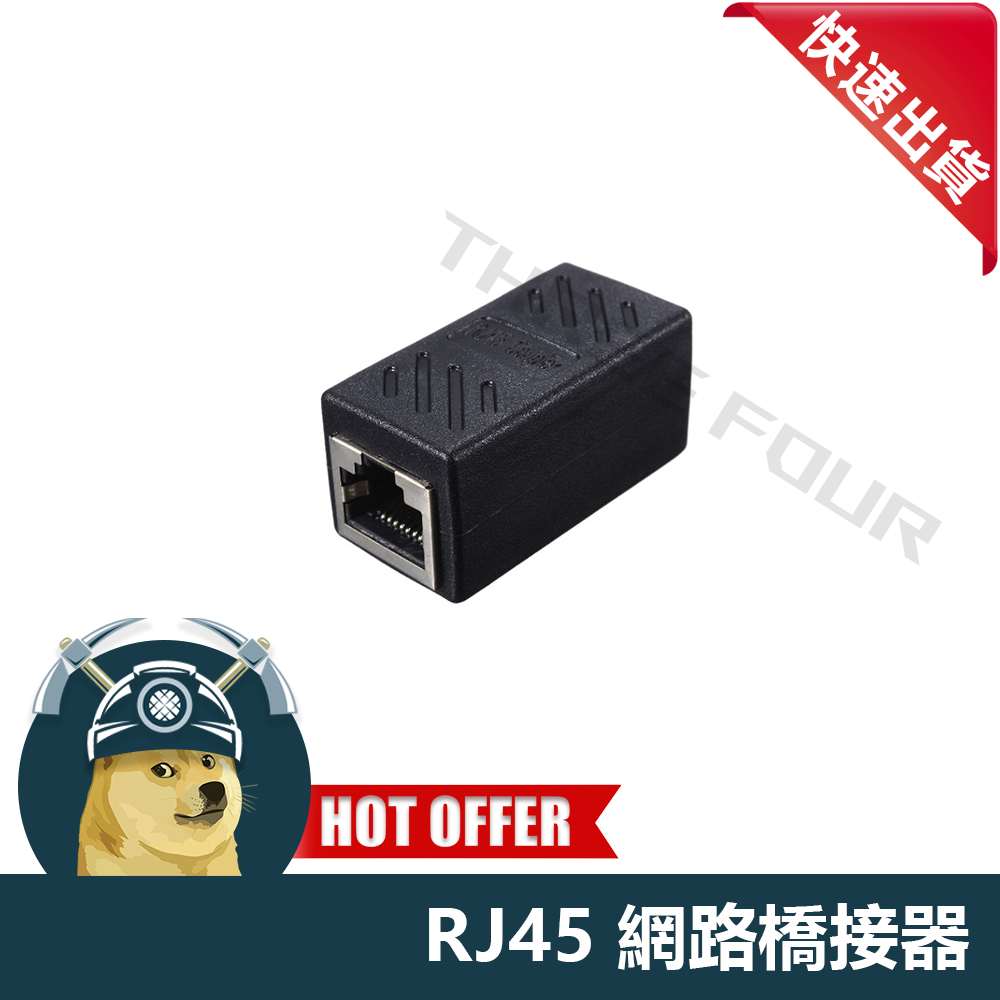 【ThreeFour】現貨 RJ45橋接器 網路橋接器 網路線延長器 網線橋接器 網路連接器