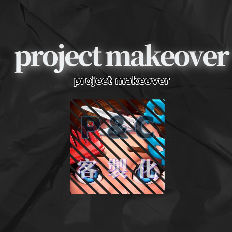 【project makeover】歡迎聊聊詢問