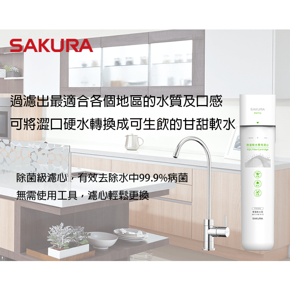 (全省安裝) SAKURA 櫻花 P0771 P0772 P0773 生飲淨水器 濾水器 濾心 活性碳