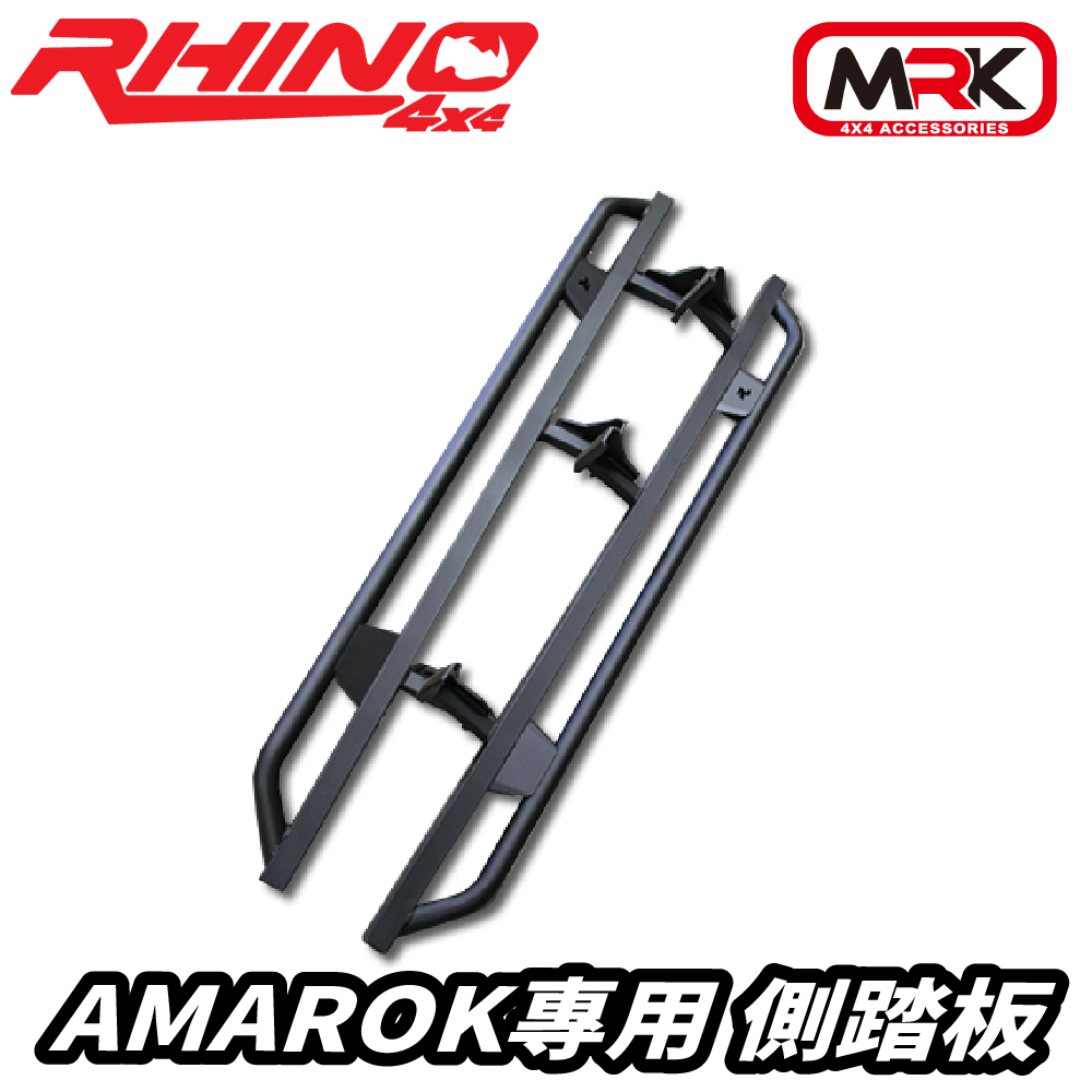 【MRK】RHINO 4X4 AMAROK 專用 側踏板  RHRW-WA