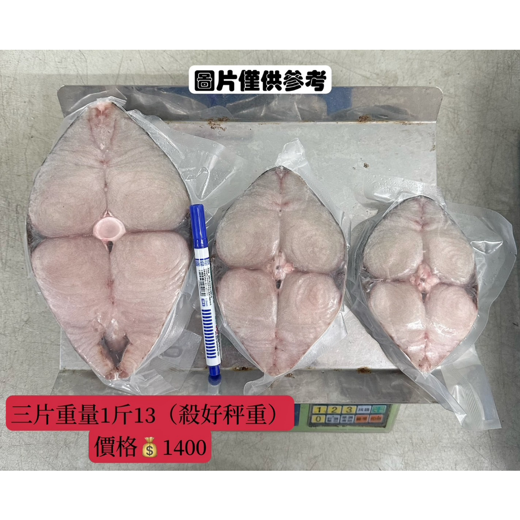 澎湖土魠魚三片 1斤13 (1080g)