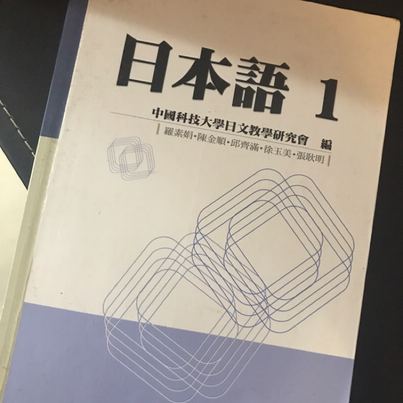 中國科大二手日文書籍