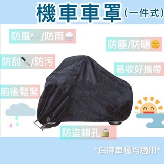 防水防曬 一件式車罩 附收納袋 機車車罩 摩托車車罩 防水車套 車罩 車衣 gogoro VIVA MIX EC05