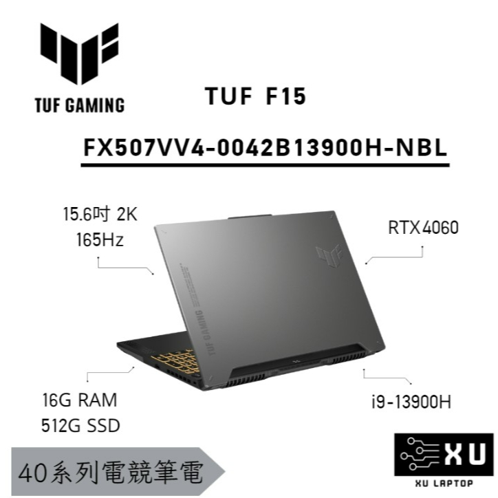 全省大豆可分期現金折扣  ASUS FX507VU4-0062B13900H 御鐵灰 TUF Gaming F15