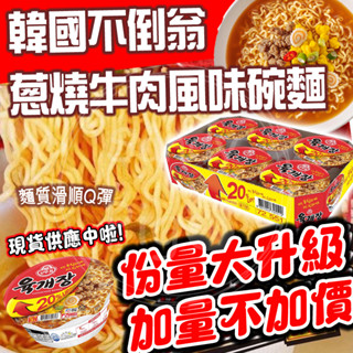 韓國不倒翁 不倒翁蔥燒牛肉碗麵 蔥燒牛肉風味碗麵 不倒翁泡麵 韓國泡麵 蔥燒牛肉 不倒翁 蔥燒 牛肉 風味 碗麵 泡麵