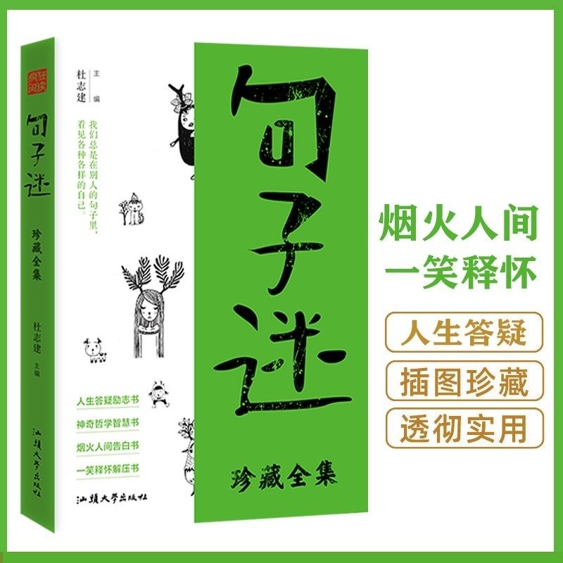 句子迷珍藏全集星球 名言佳句辭典 勵志治愈經典語錄