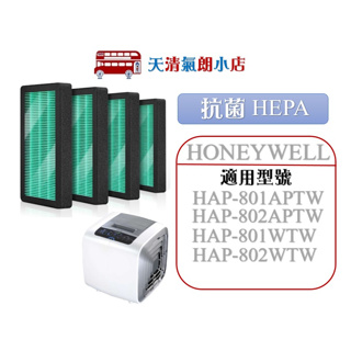 適用 Honeywell HAP-801APTW/HAP-802APTW/HAP-801WTW 抗菌HEPA 濾芯濾網