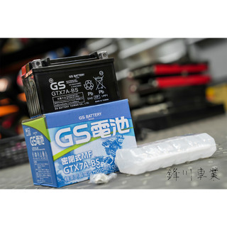 『鋒川摩托』 GTX7A-BS GS 統力 4 5 7A 7B 9 10 電池 機車 傑士 7號 光陽 山葉 三陽