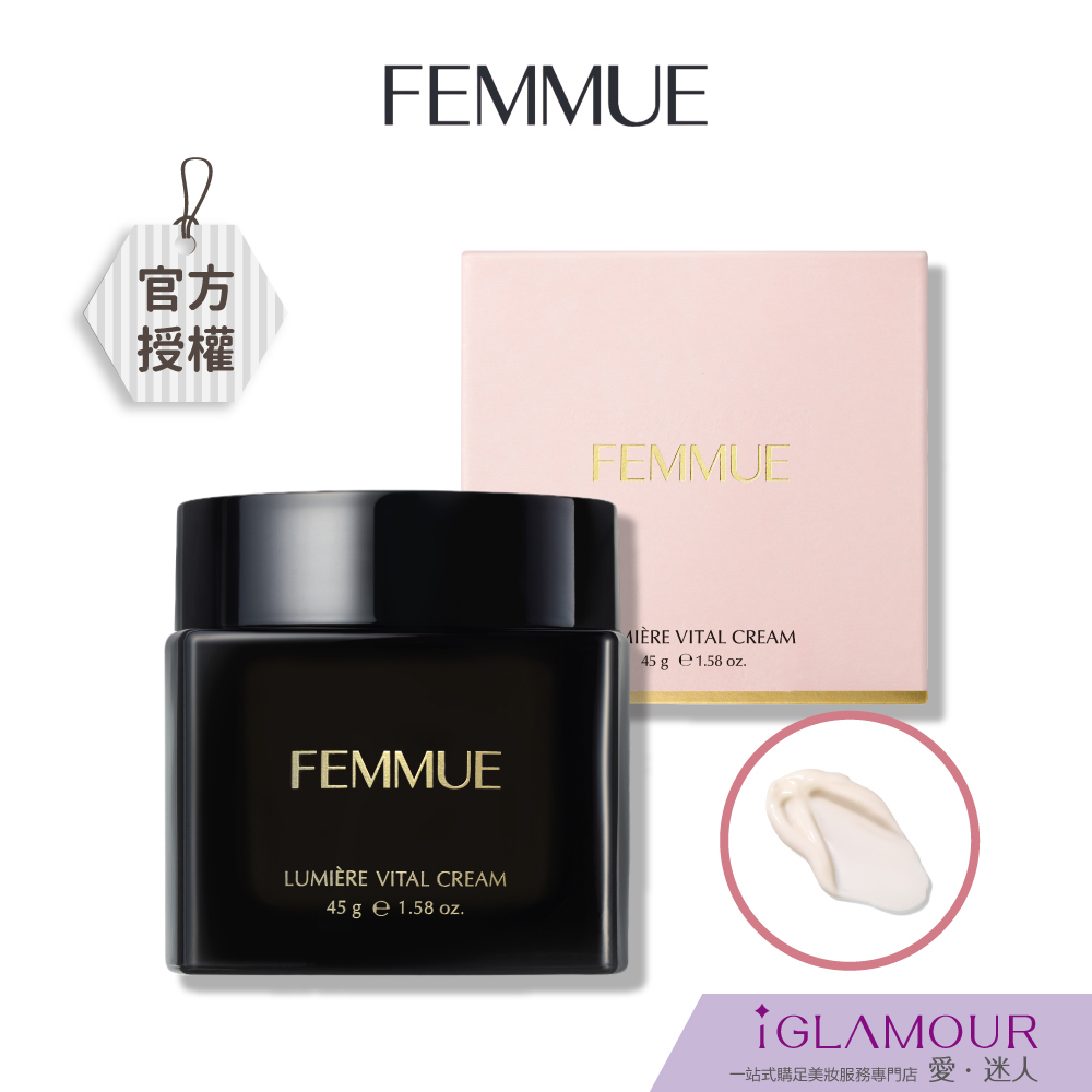 【FEMMUE】煥亮賦活輕盈乳霜 45g (短效品)｜iGLAMOUR 愛 迷人｜官方授權｜保濕乳霜｜亮白乳霜