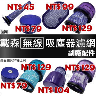 適用 dyson 戴森 HEPA 後置 濾網 吸塵器 配件 V6 V7 V8 V10 V11 SV18 V12 V15