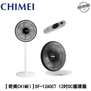 【奇美CHIMEI】DF-12A0CT 12吋DC馬達遙控擺頭 桌/立式循環扇｜免運 公司貨 全新品