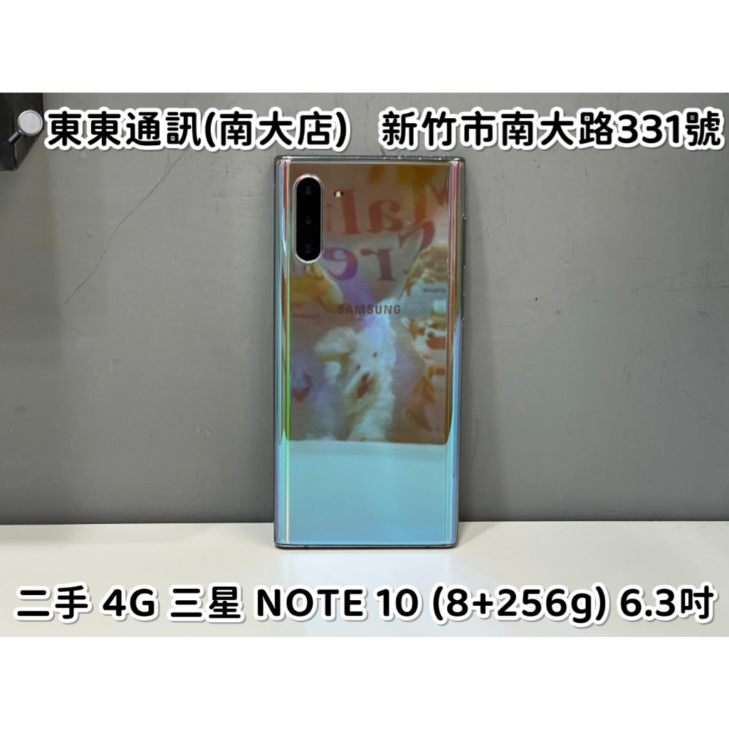 東東通訊 二手 4G 三星 NOTE 10 (8+256G) 6.3吋 新竹中古機專賣店 SM-N9700