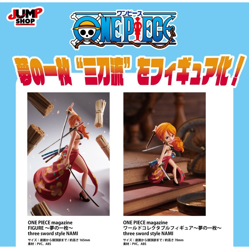 海賊王 日版 ONE PIECE magazine FIGURE WCF 三刀流 娜美 夢的一枚(23/1月預購)