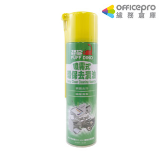 恐龍噴霧式環保去漬油/420ml/DL10A｜Officepro總務倉庫