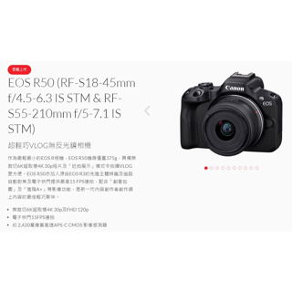 CANON EOS R50 無反光鏡 RF-S18-45mm & RF-S55-210mm 輕巧VLOG登錄贈好禮 王冠