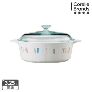 【美國康寧 Corelle Brands】自由彩繪圓型康寧鍋3.25L