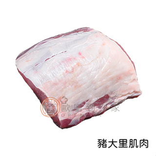 【歐廚到你家】鮮凍溫體大里肌肉 600g±5%(可切片，切塊)