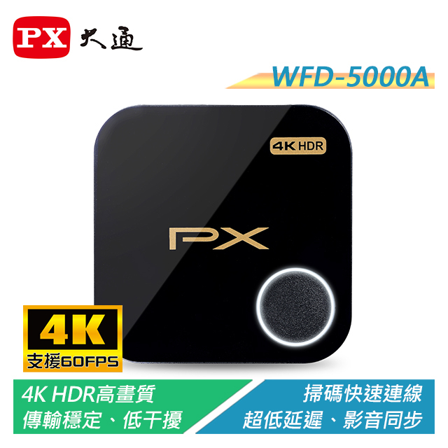 PX大通 WFD-5000A 4K HDR無線影音分享器 高相容性 無須設定 快速連線【電子超商】