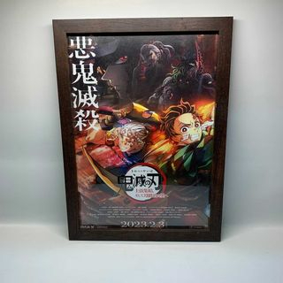 【玩具萬事屋】日本動畫 鬼滅之刃 遊郭篇 日版電影海報 紀念海報  B5大小 含框