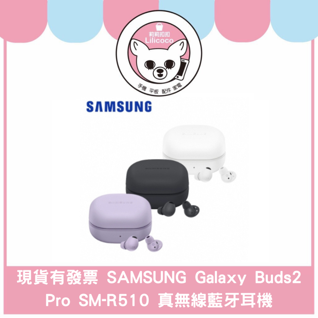 現貨有發票 SAMSUNG Galaxy Buds2 Pro SM-R510 真無線藍牙耳機