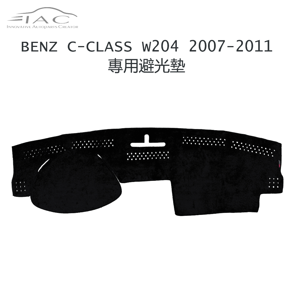 Benz C-Class W204 2007-2011 專用避光墊 防曬 隔熱 台灣製造 現貨 【IAC車業】