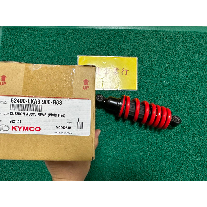 KYMCO 原廠 KTR 鮮紅 後避震器 料號：52400-LKA9-900-R8S