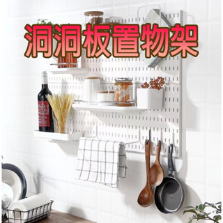 (12H出貨) ★現貨免運★ 附無痕貼 洞洞板 置物架 收納架 牆壁置物架 壁掛置物架 勾掛鈎 紙巾架 抹布架 廚房浴室