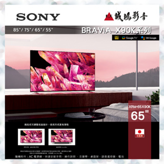 歡迎聊聊議價 SONY 65吋 4K液晶電視 XRM-65X90K