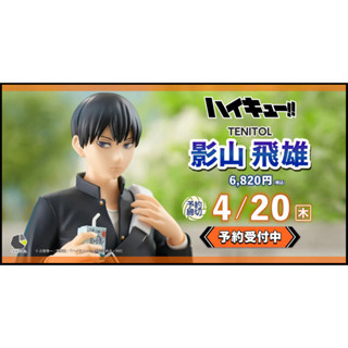 █Mine公仔█日版 排球少年!! FuRyu TENITOL 影山飛雄 PVC D2725