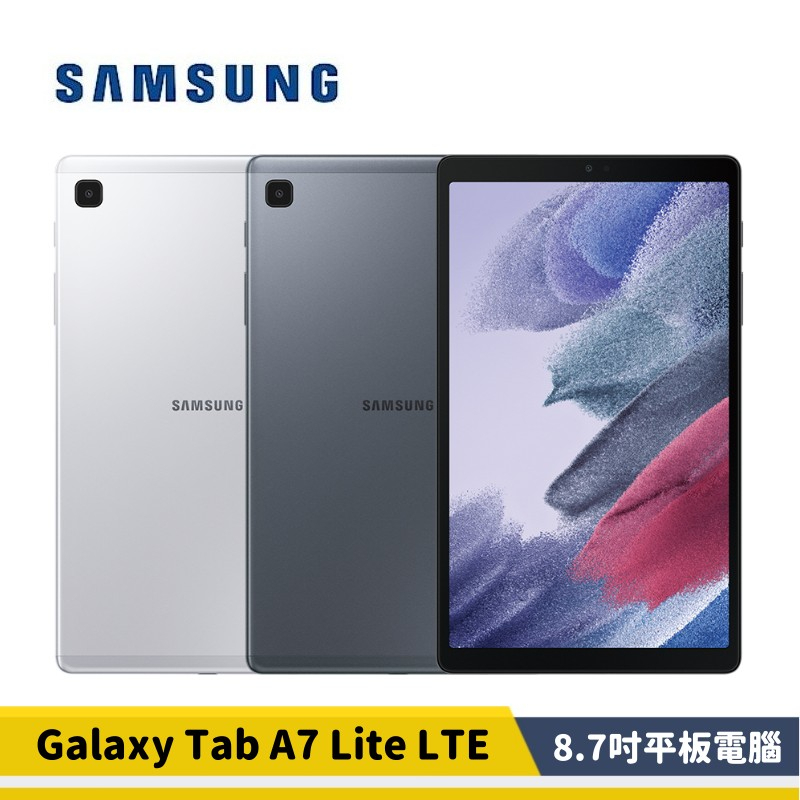 SAMSUNG 三星 Galaxy Tab A7 Lite SM-T225 8.7吋平板電腦 LTE (3G/32G)