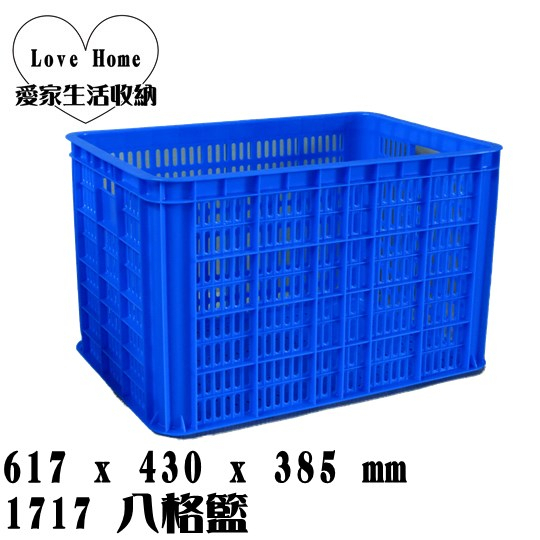 【愛家收納】免運 台灣製 八格籃 塑膠籃 蘆筍籃 搬運箱 儲運籃 物流箱 零件箱 麵包籃