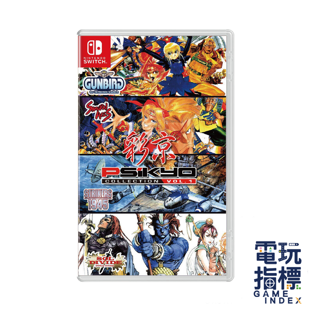 【電玩指標】十倍蝦幣 NS Switch 彩京精選 VOL 1 VOL 2 日文版 復古 懷舊 合輯 射擊 街機 採京