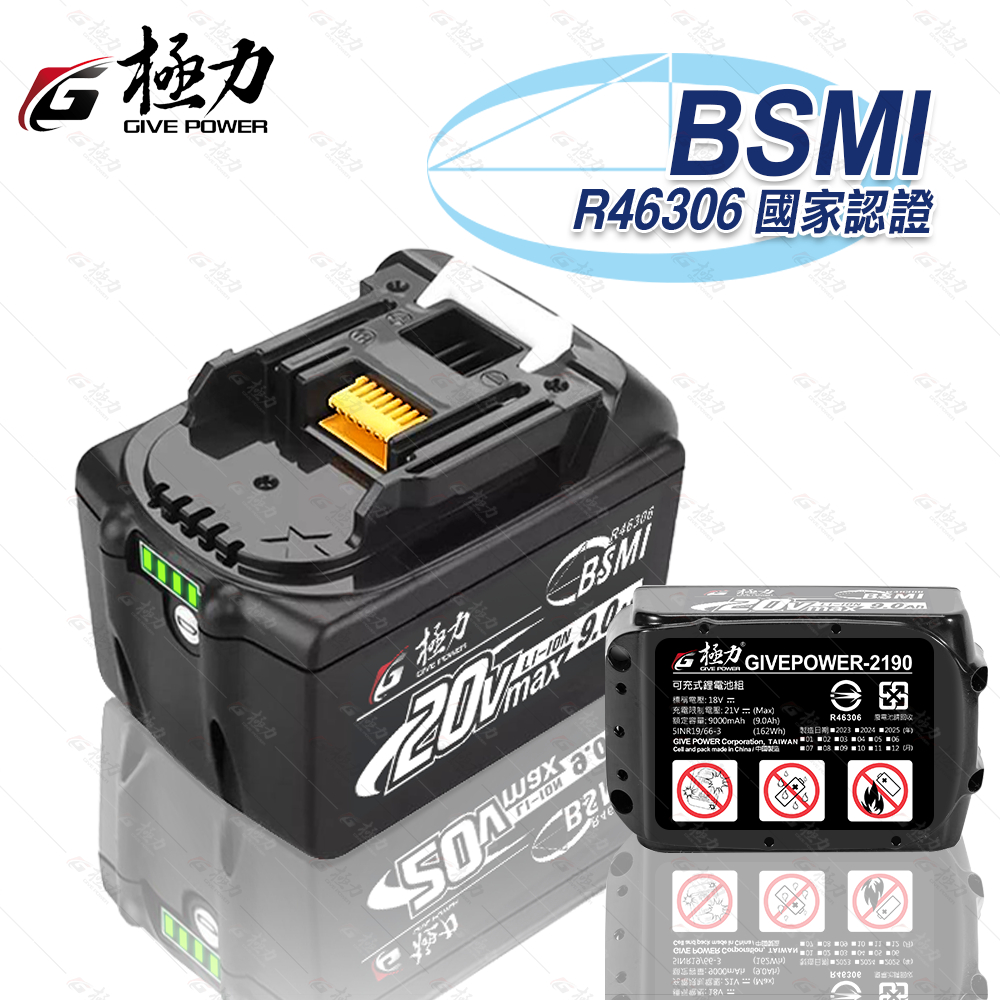 極力20V  BSMI合格 牧田18V電池 晶片 大放電10C 極力電池 18650電池 21700 動力電池 牧田電池