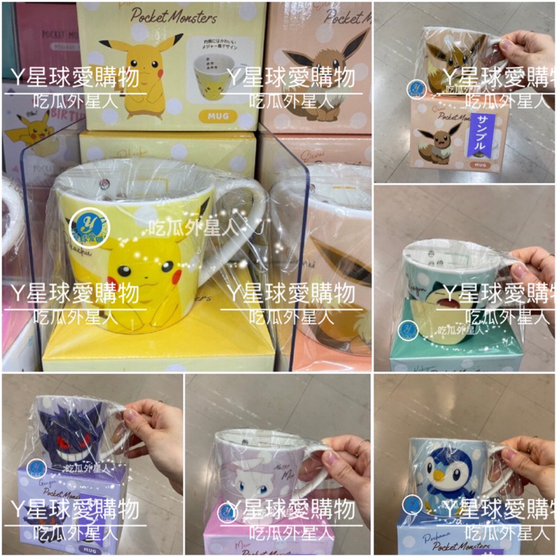 7月商品 預購 日本代購 寶可夢 陶瓷馬克杯 皮卡丘 伊布 卡比獸 耿鬼 夢幻 波加曼