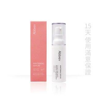 Abbrev 淡斑美白精華液 (打造勻亮膚色 提升肌膚光澤感)