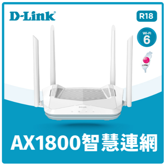 ❤️上市促銷 D-Link 友訊 R18 AX1800 EAGLE AI Mesh Wi-Fi6 雙頻無線路由器分享器