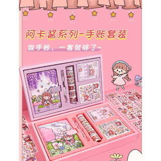 【臺灣現貨】手帳本 手帳禮盒 磁扣本 筆記本 手帳貼紙 紙膠帶 手帳素材 筆刀 筆記本 阿卡醬手帳禮盒