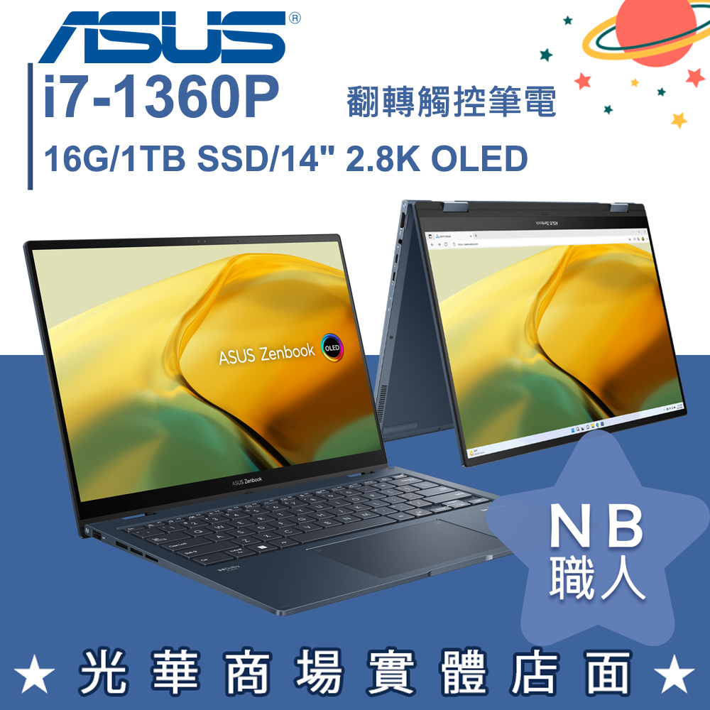 【NB 職人】i7/16G 翻轉觸控筆電 華碩ASUS Zenbook Flip UP3404VA-0033B1360P