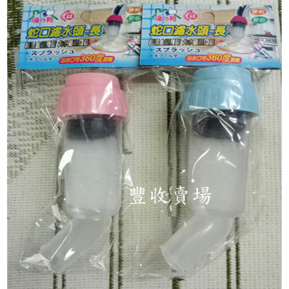 豐收賣場-蛇口濾水頭(長) 可360度旋轉 濾水器 濾水頭 蛇口濾水頭 水龍頭濾水器 (不挑色隨機) 臺灣製