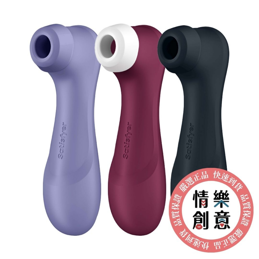 德國 Satisfyer｜Pro 2 Generation 3 吸吮拍打陰蒂震動器｜15 年保固｜現貨｜原廠正品