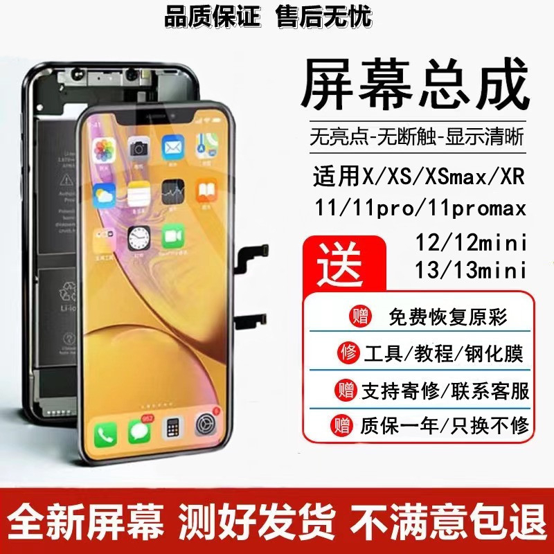 台灣現貨 總成 適用iPhone12mini/12/12Pro/12ProMax 屏幕 螢幕 面板 LCD 全新